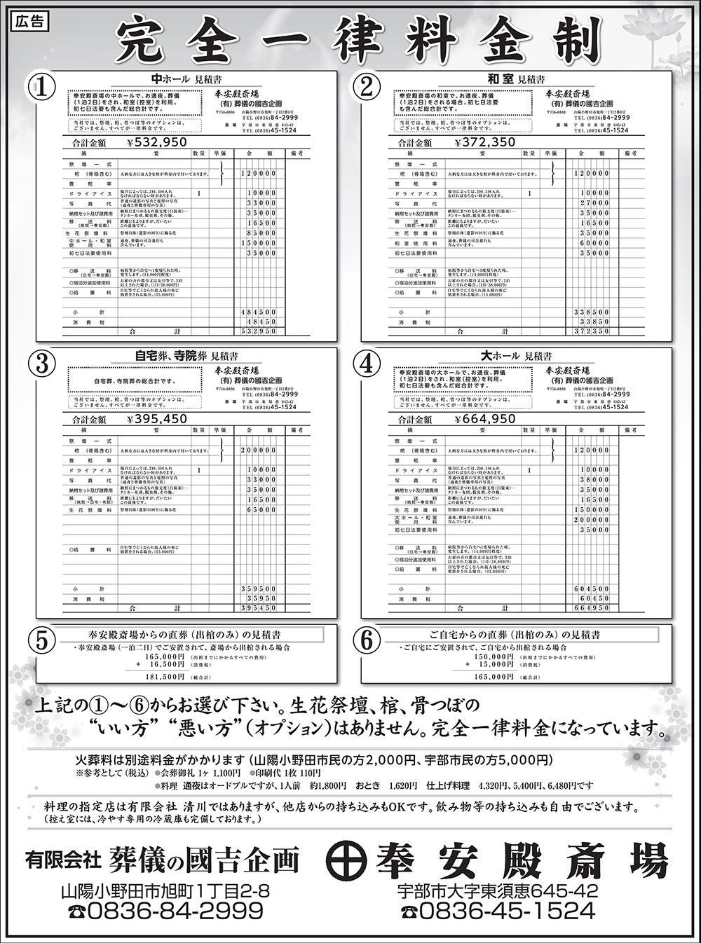 完全一律料金表